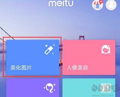 分享使用美圖秀秀修改圖片大小的詳細(xì)操作方法(圖文)
