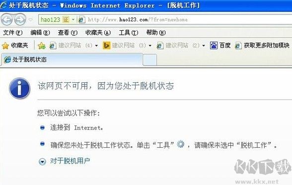脫機(jī)狀態(tài)怎么解除