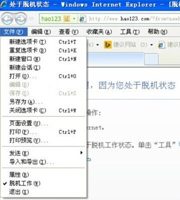 脫機(jī)狀態(tài)怎么解除