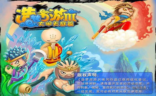 造夢(mèng)西游3