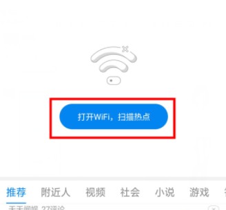 wifi萬能鑰匙怎么用?使用wifi萬能鑰匙免費(fèi)連接wifi的操作方法
