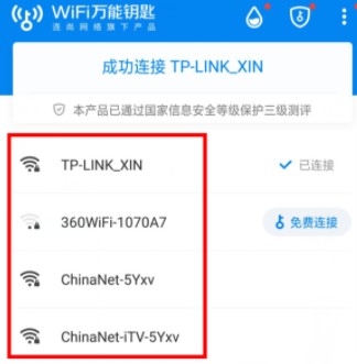 wifi萬能鑰匙怎么用?使用wifi萬能鑰匙免費(fèi)連接wifi的操作方法
