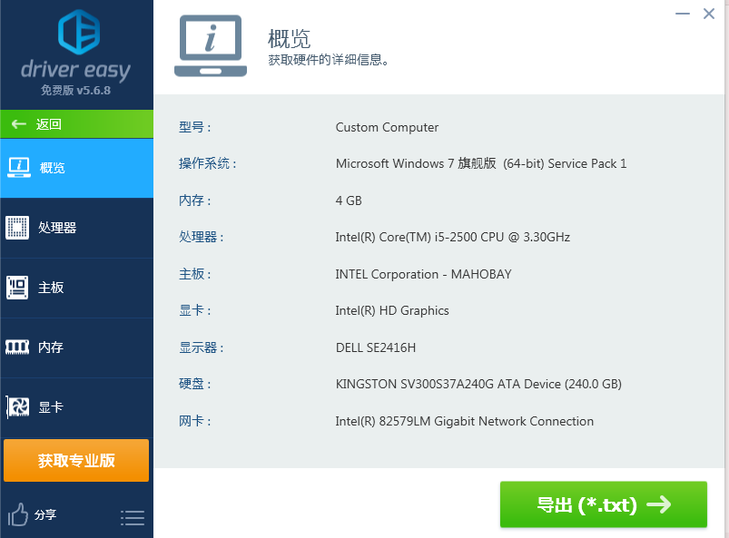 Driver Easy驅(qū)動(dòng)管理工具