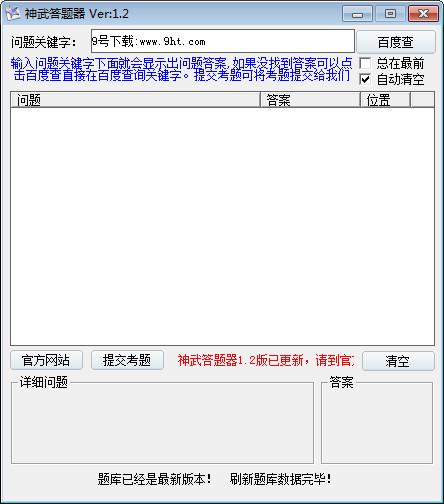 神武答題器2021最新下載