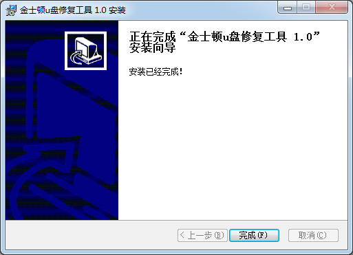 金士頓U盤修復(fù)工具