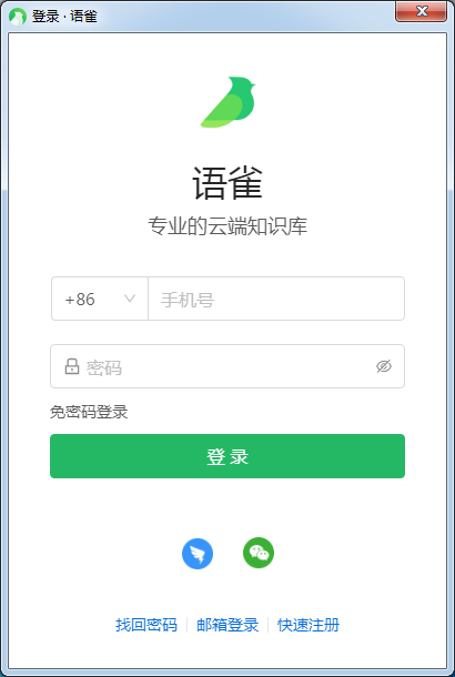 語(yǔ)雀客戶端下載