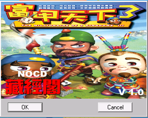 富甲天下3破解版下載