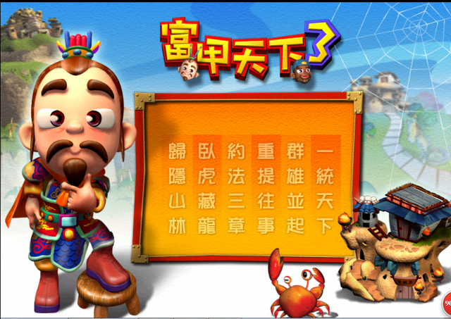 7e144aa66d61fe9980ddb57ec2962ab1a5767baf.png 富甲天下3破解版下載