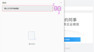 企業(yè)微信電腦版截圖