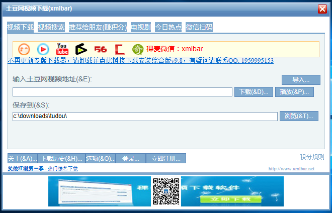 xmlbar網(wǎng)頁(yè)視頻下載器