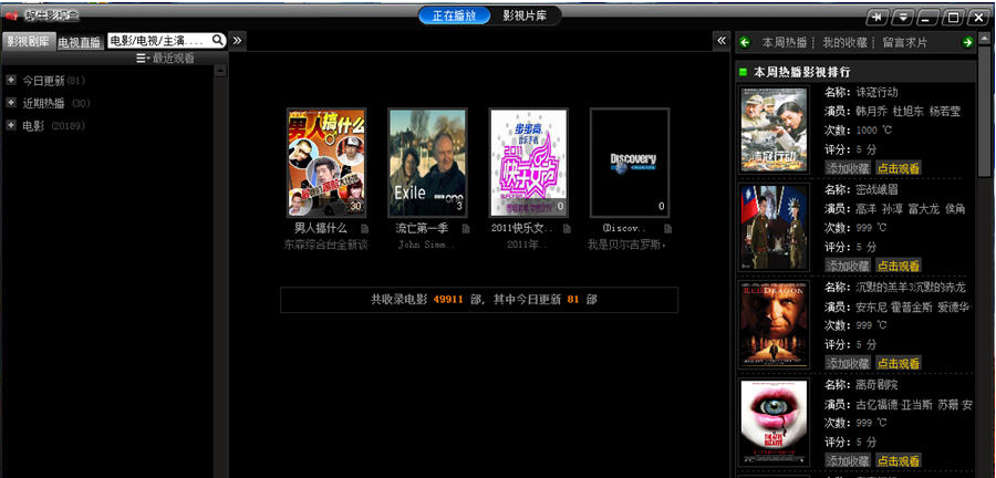免費(fèi)高清影視播放器