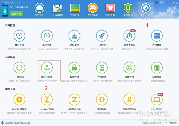 刷機大師官網(wǎng)下載
