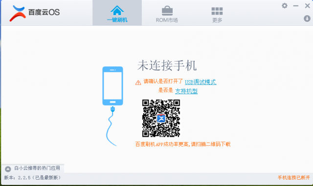 百度一鍵刷機(jī)工具下載