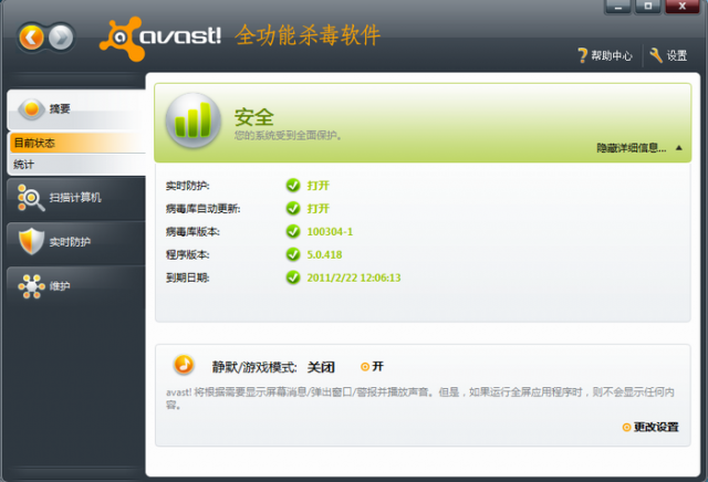avast中文官方網(wǎng)站下載