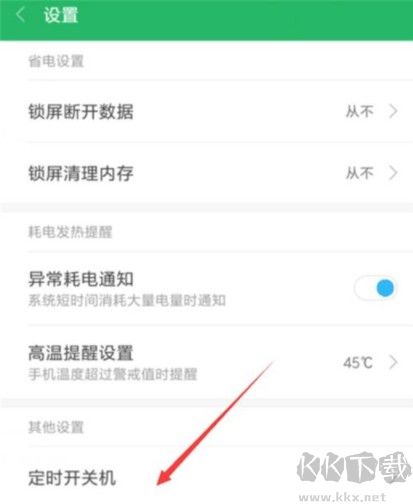 小米9手機設(shè)置定時開機的詳細操作方法