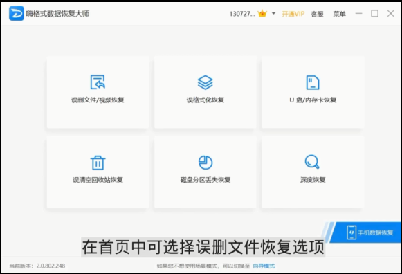 嗨格式數(shù)據(jù)恢復大師下載