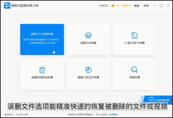嗨格式數(shù)據(jù)恢復大師下載