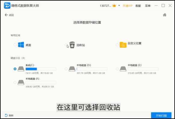 嗨格式數(shù)據(jù)恢復大師下載