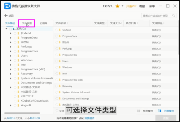 嗨格式數(shù)據(jù)恢復大師下載