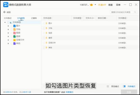 嗨格式數(shù)據(jù)恢復大師下載