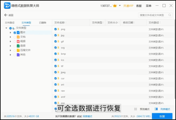 嗨格式數(shù)據(jù)恢復大師下載