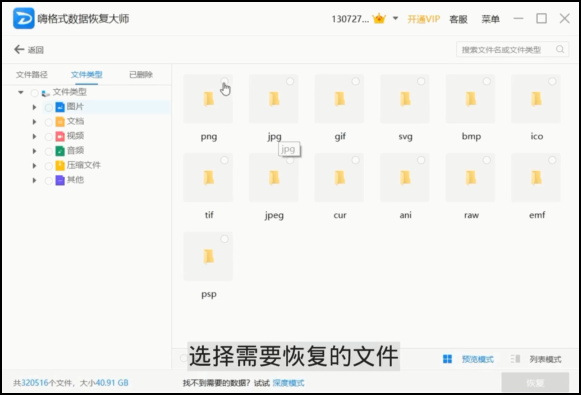 嗨格式數(shù)據(jù)恢復大師下載