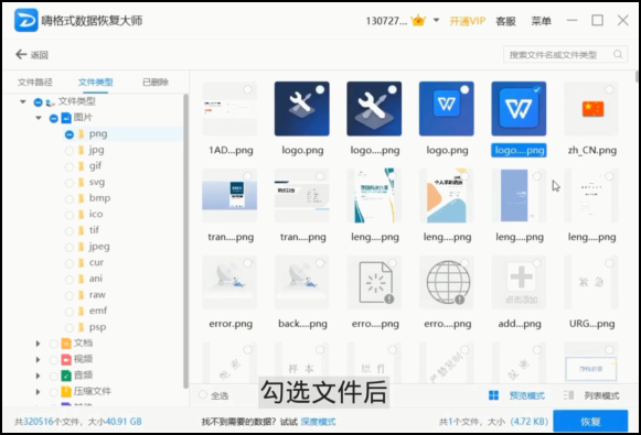 嗨格式數(shù)據(jù)恢復大師下載