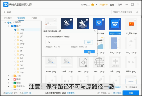 嗨格式數(shù)據(jù)恢復大師下載