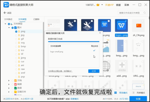 嗨格式數(shù)據(jù)恢復大師下載
