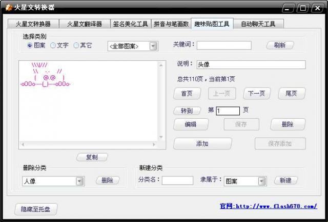 一鍵轉(zhuǎn)換火星文