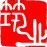 筑業(yè)四維算量軟件 v2021破解版