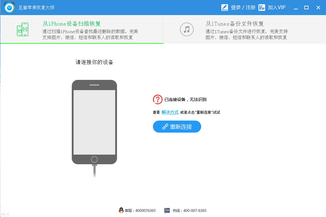 互盾蘋果恢復大師(蘋果手機數(shù)據(jù)恢復軟件)