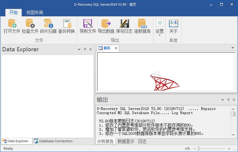SQL Server數(shù)據(jù)庫(kù)修復(fù)工具下載
