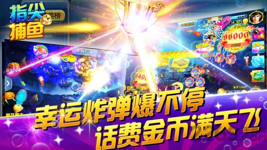 正版指尖捕魚 指尖捕魚官方下載