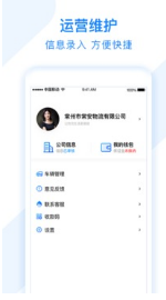 有路直運物流端APP