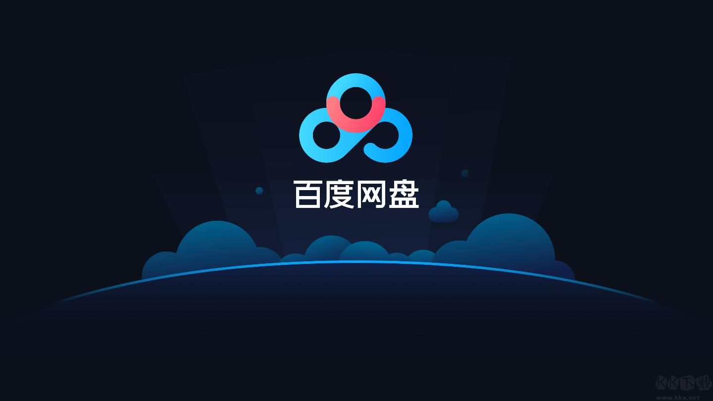 百度網(wǎng)盤TV APP