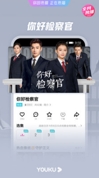 優(yōu)酷視頻APP
