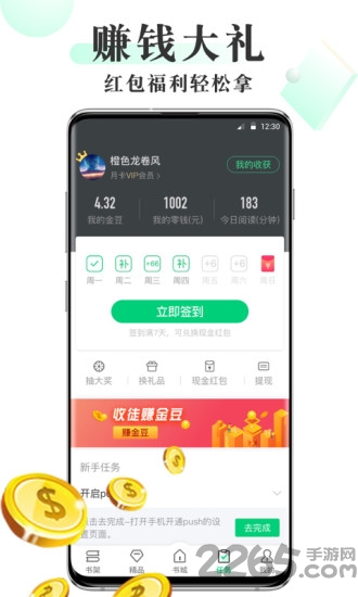 豆豆免費(fèi)小說(shuō)APP