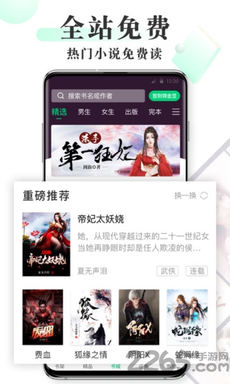 豆豆免費(fèi)小說(shuō)APP