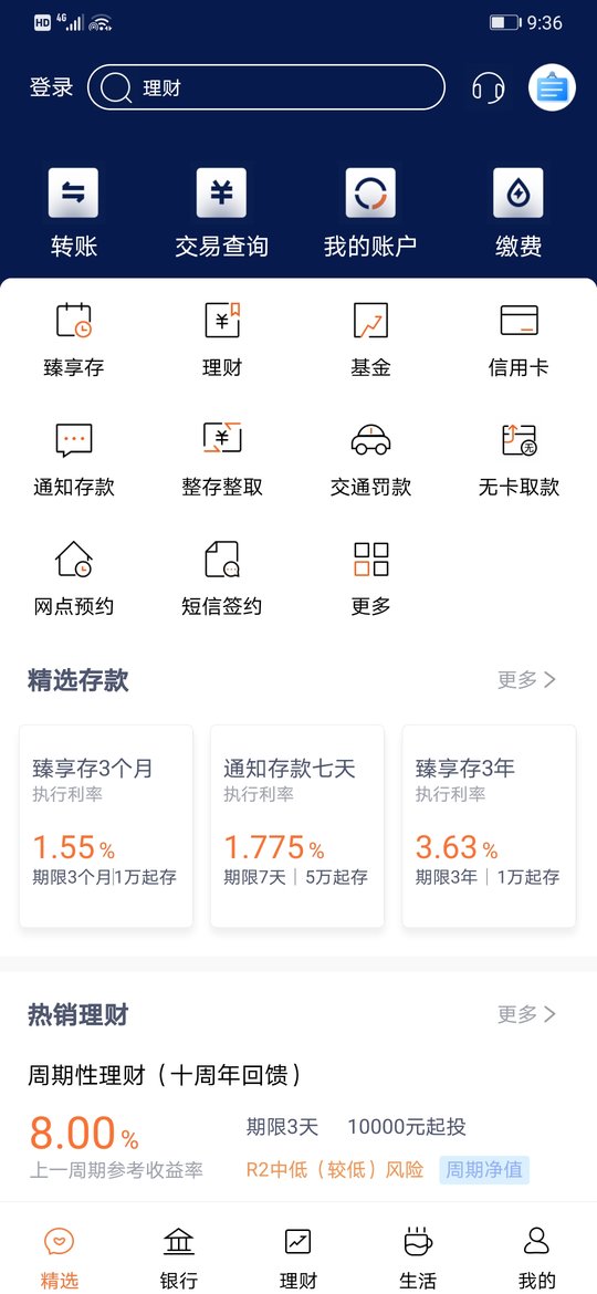 天津農(nóng)商銀行客戶端下載