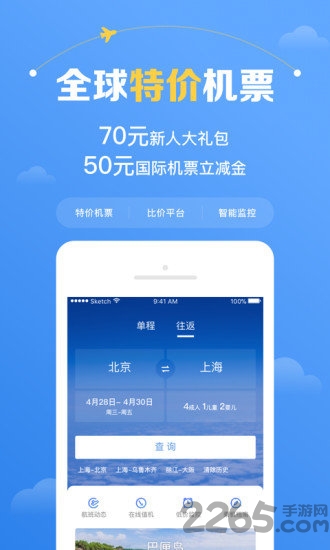 智行飛機(jī)票手機(jī)版 智行機(jī)票app下載