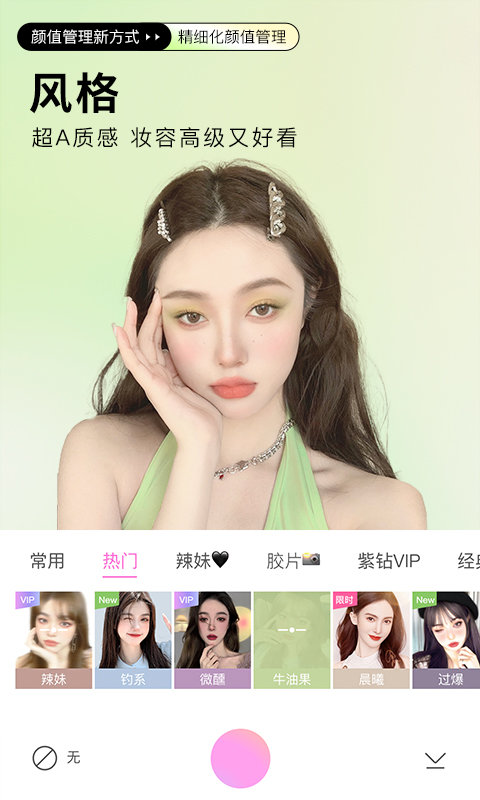 BeautyCam美顏相機(jī)