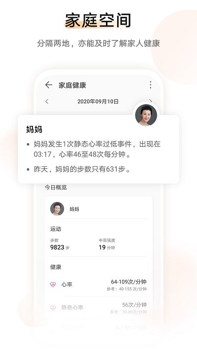華為運(yùn)動健康計(jì)步器