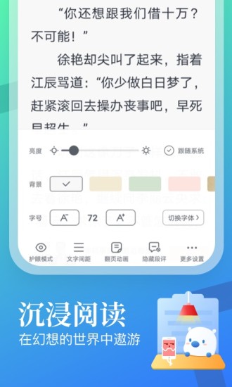 飛讀免費(fèi)小說(shuō)APP