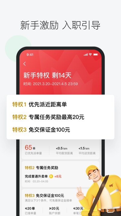 美團(tuán)眾包(外賣兼職)