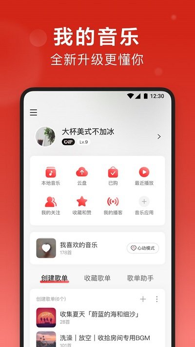 網(wǎng)易云音樂(lè)