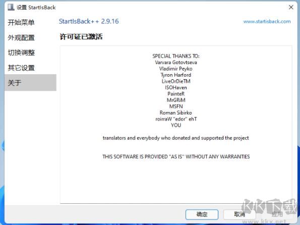 Win10開(kāi)始菜單增強(qiáng)工具(StartIsBack)