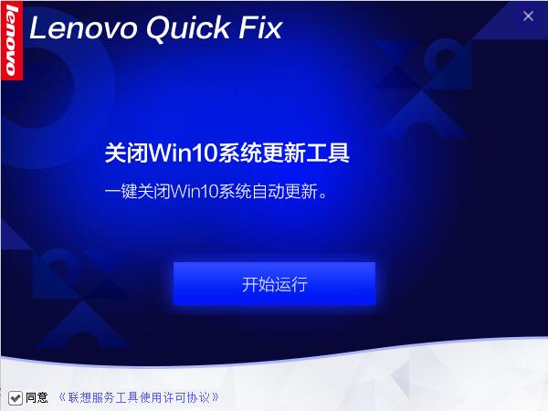 聯(lián)想售后服務(wù)工具包 V2021.9最完整版