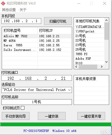 網(wǎng)絡(luò)打印機驅(qū)動批量安裝工具