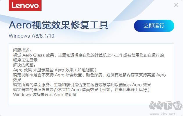 聯(lián)想Aero毛邊玻璃效果修復工具